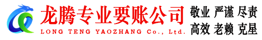 金山屯龙腾追债公司